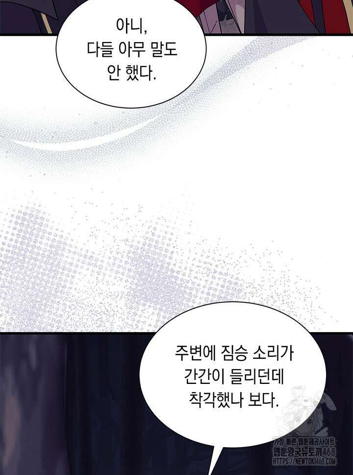 오작교는 싫습니다 81화 109