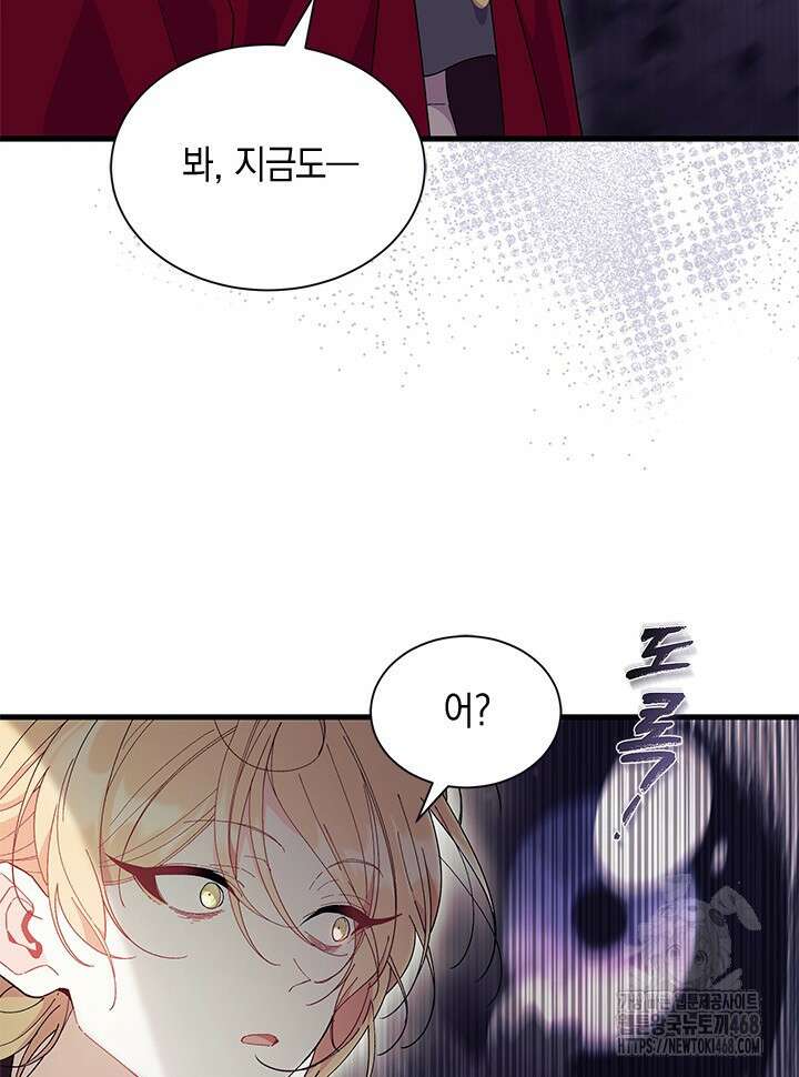 오작교는 싫습니다 81화 111