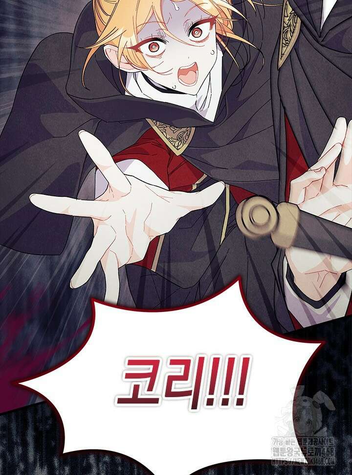 오작교는 싫습니다 81화 115