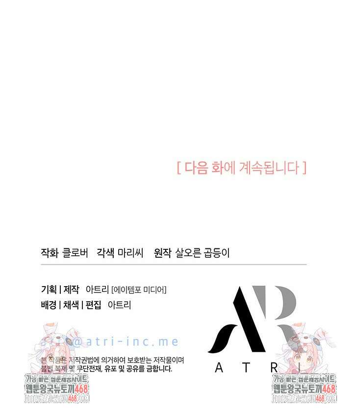 오작교는 싫습니다 81화 117