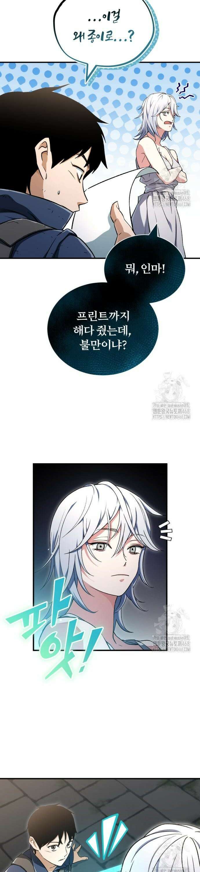 전생혈마 3화 5