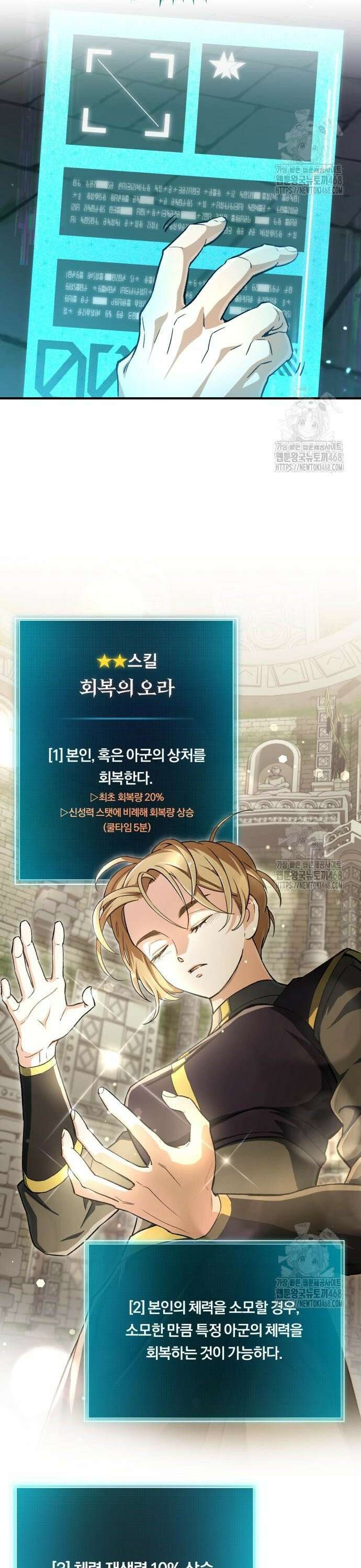 전생혈마 3화 9