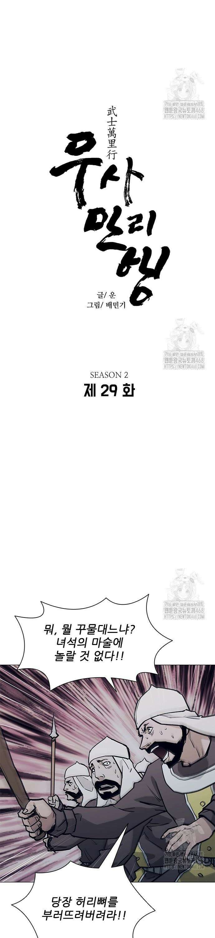 무사만리행 시즌2 29화 3