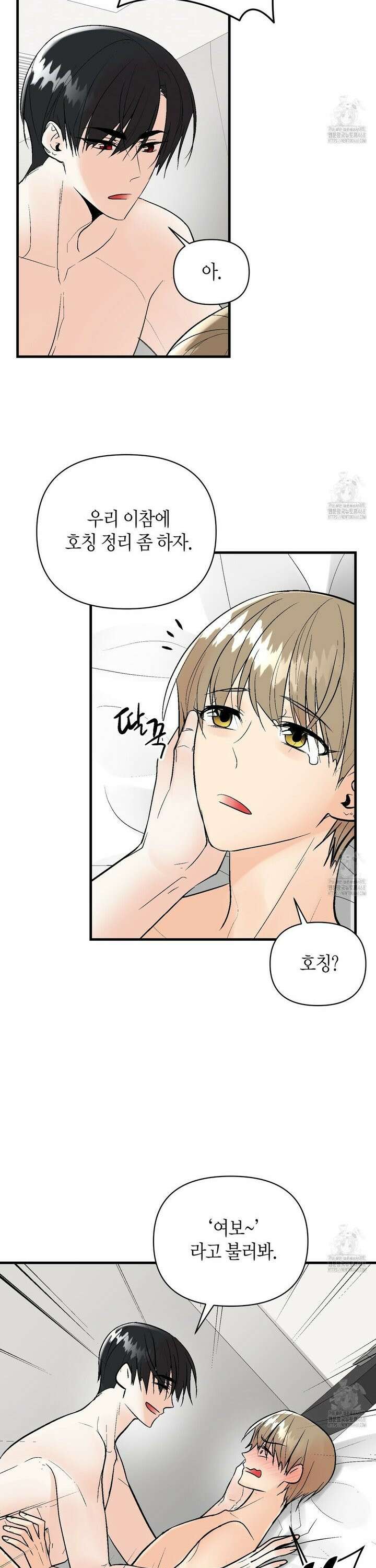 기애담 46화 [완결] 5