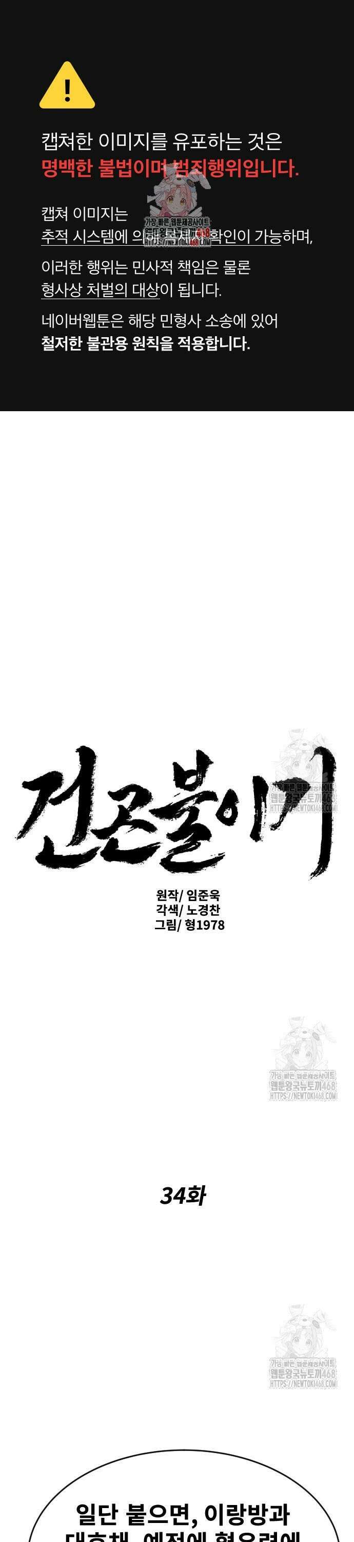 건곤불이기 34화 1