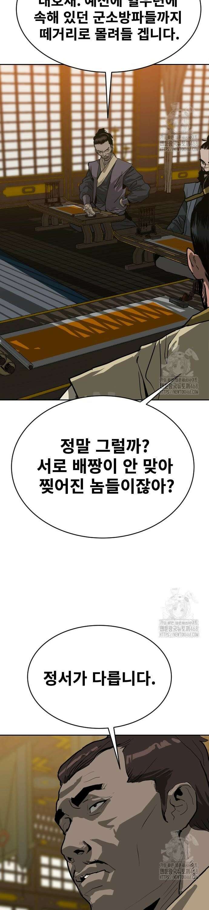 건곤불이기 34화 2