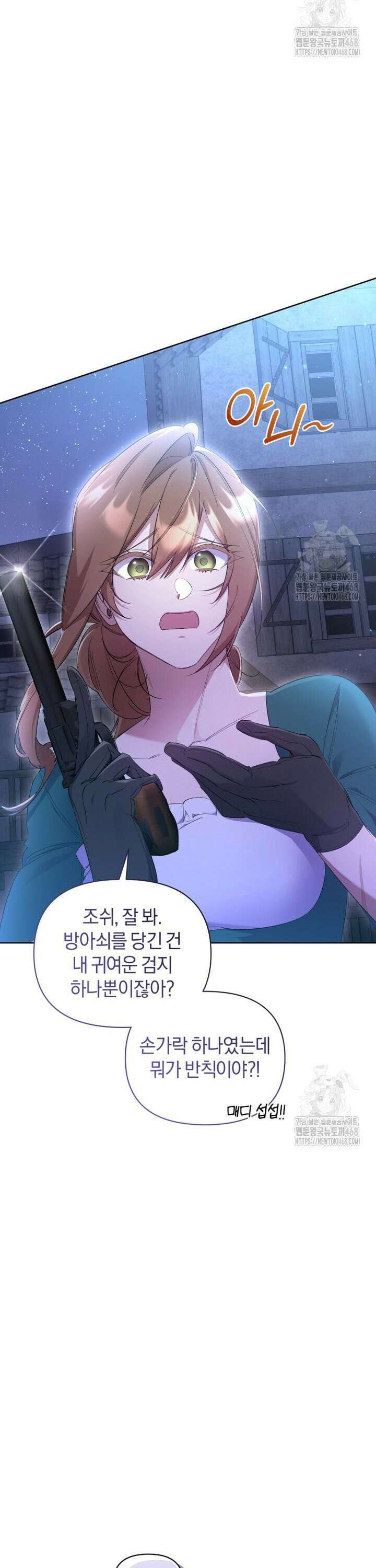 걱정 마세요, 합의된 사기 결혼입니다 2화 2