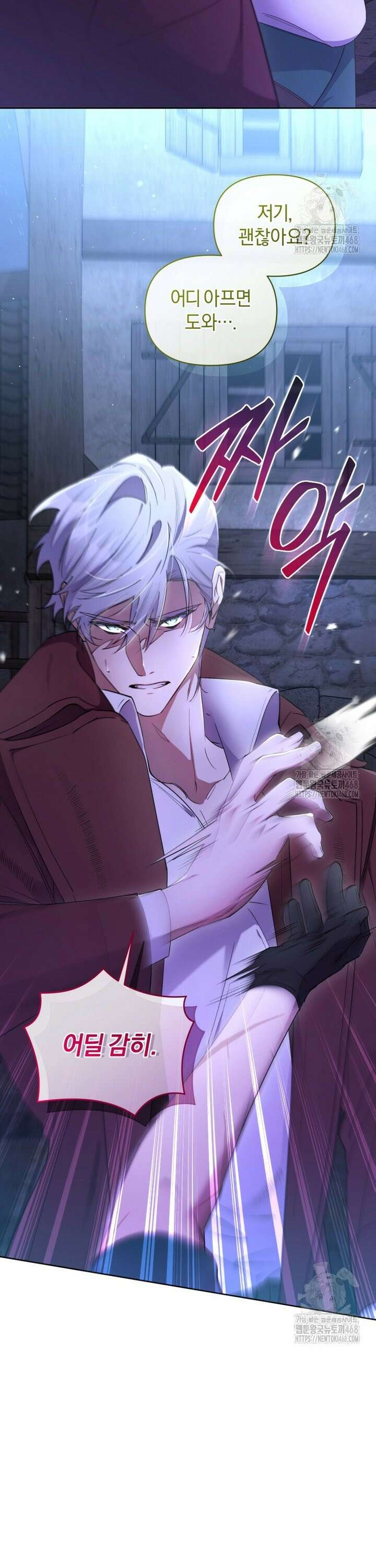 걱정 마세요, 합의된 사기 결혼입니다 2화 5