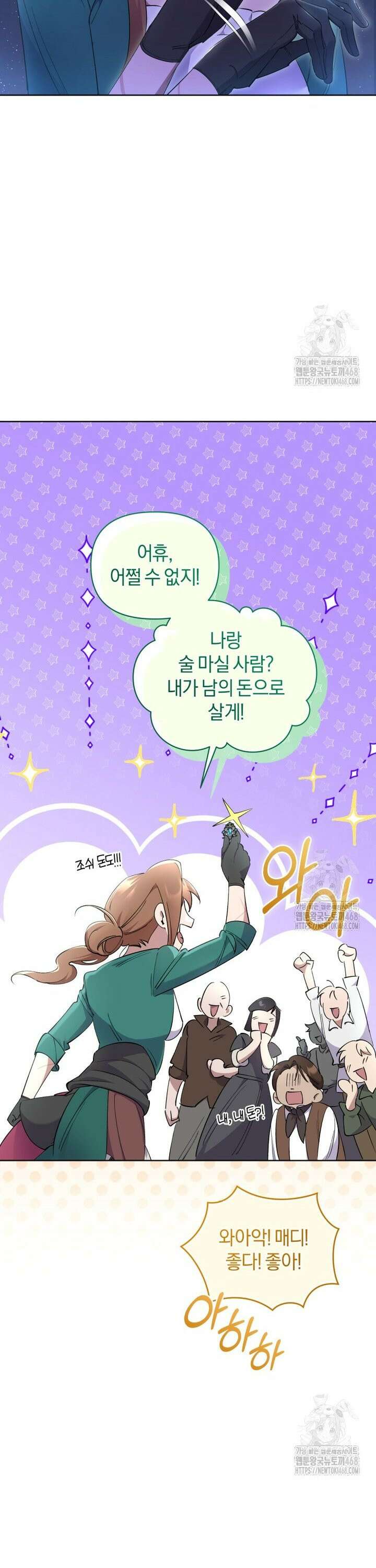 걱정 마세요, 합의된 사기 결혼입니다 2화 7