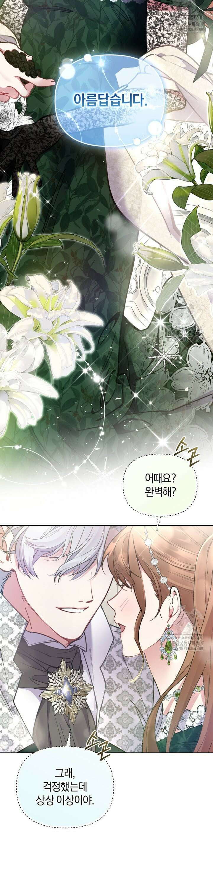 걱정 마세요, 합의된 사기 결혼입니다 10화 2