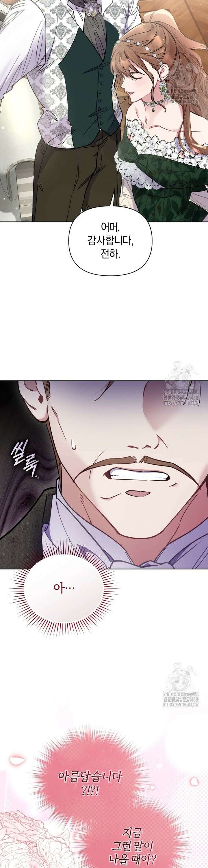 걱정 마세요, 합의된 사기 결혼입니다 10화 4