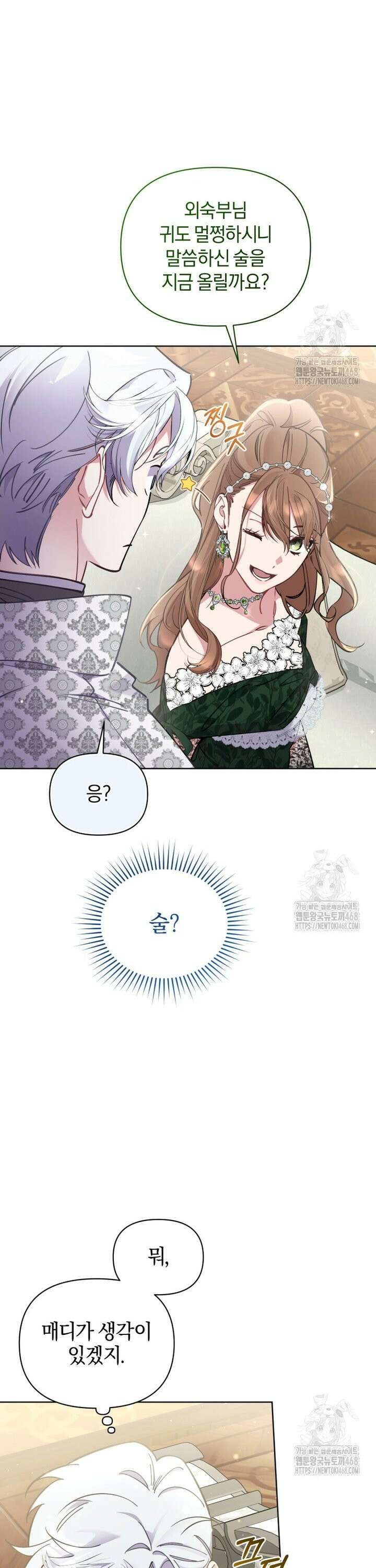 걱정 마세요, 합의된 사기 결혼입니다 10화 7
