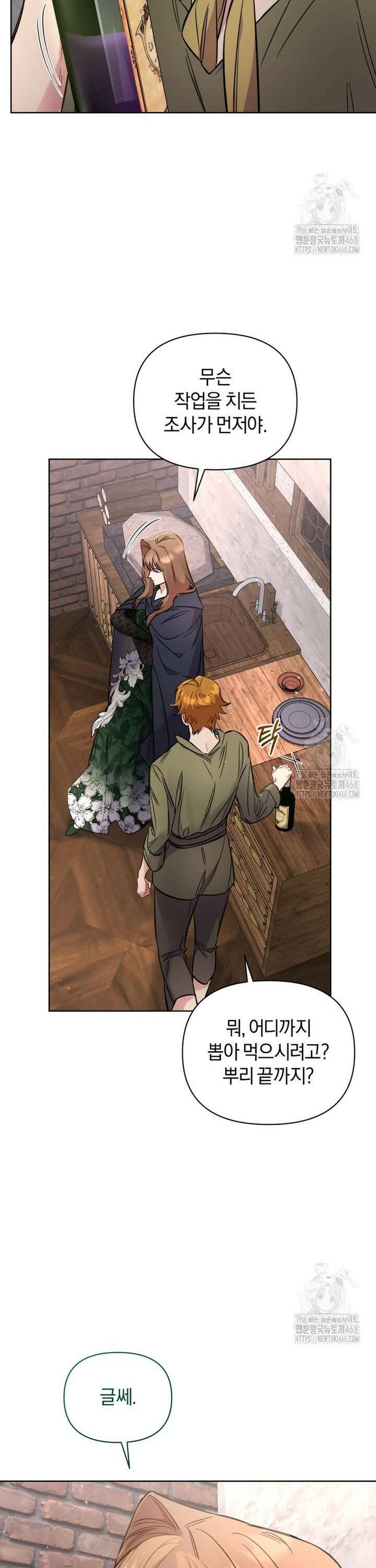 걱정 마세요, 합의된 사기 결혼입니다 12화 5