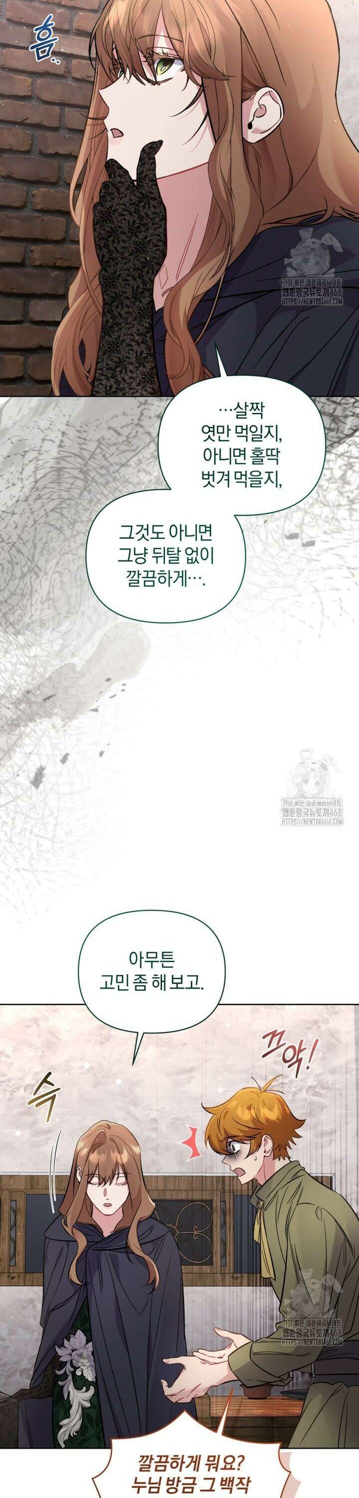 걱정 마세요, 합의된 사기 결혼입니다 12화 6