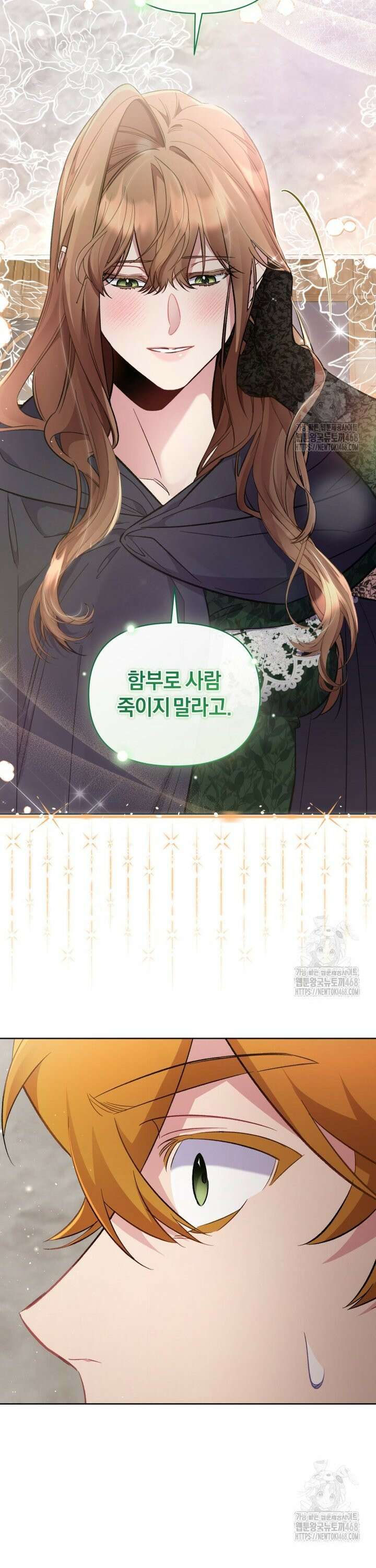 걱정 마세요, 합의된 사기 결혼입니다 12화 8