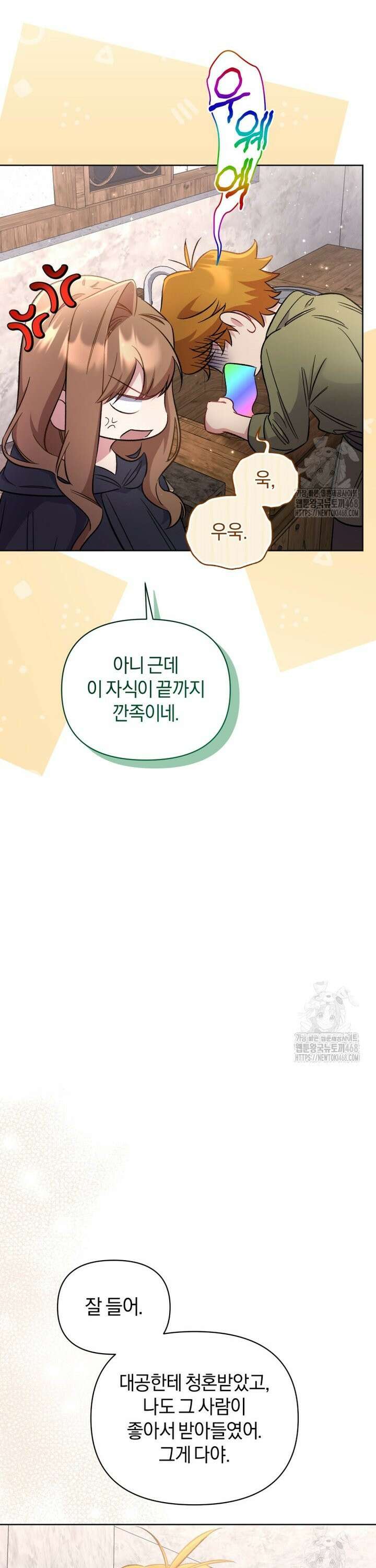 걱정 마세요, 합의된 사기 결혼입니다 12화 9
