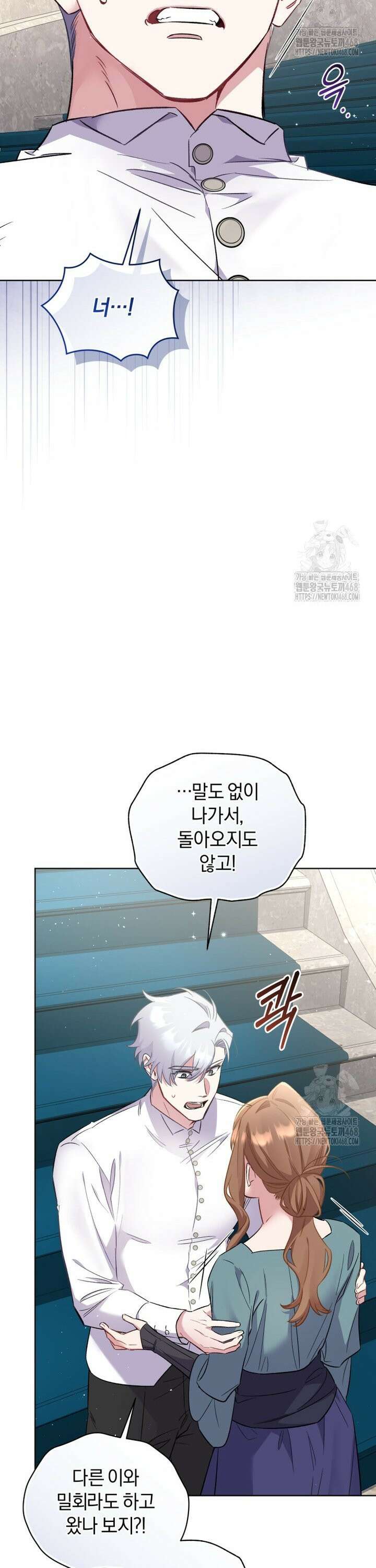 걱정 마세요, 합의된 사기 결혼입니다 16화 2