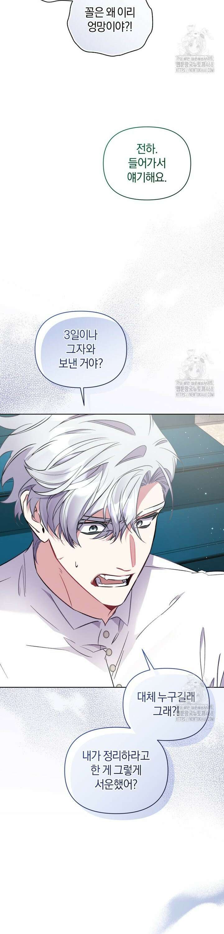 걱정 마세요, 합의된 사기 결혼입니다 16화 3