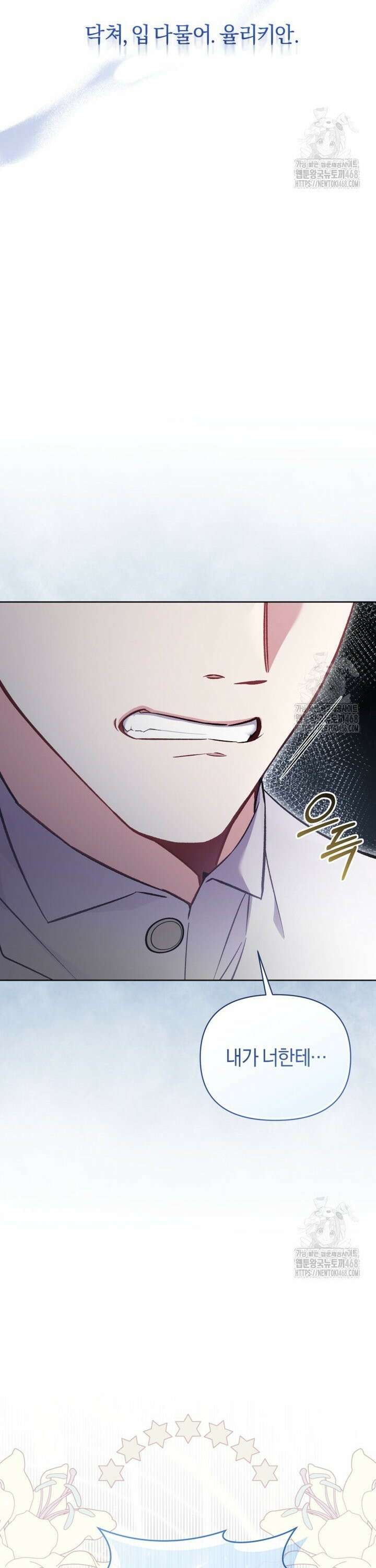 걱정 마세요, 합의된 사기 결혼입니다 16화 4