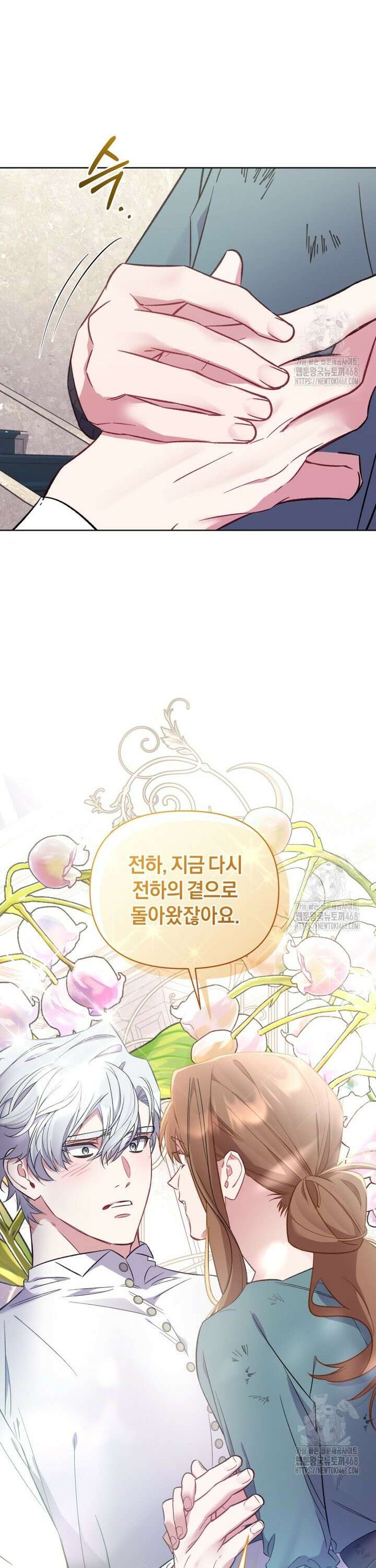 걱정 마세요, 합의된 사기 결혼입니다 16화 7