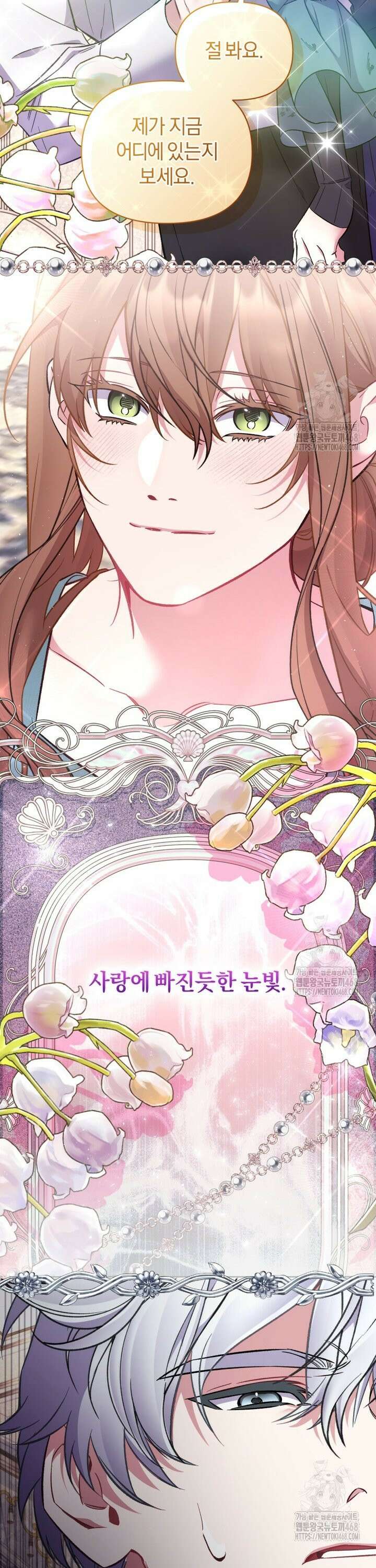 걱정 마세요, 합의된 사기 결혼입니다 16화 8