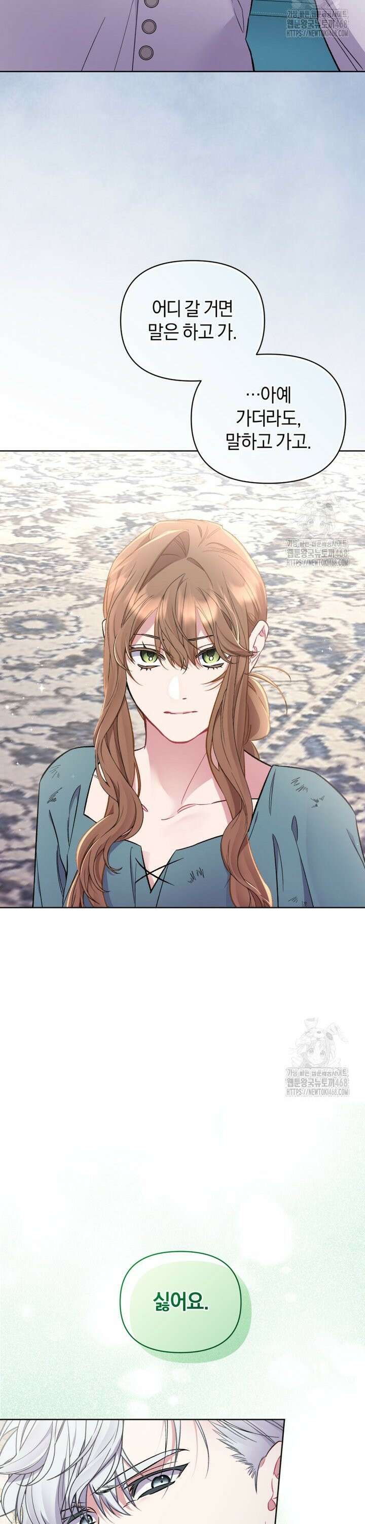 걱정 마세요, 합의된 사기 결혼입니다 16화 10