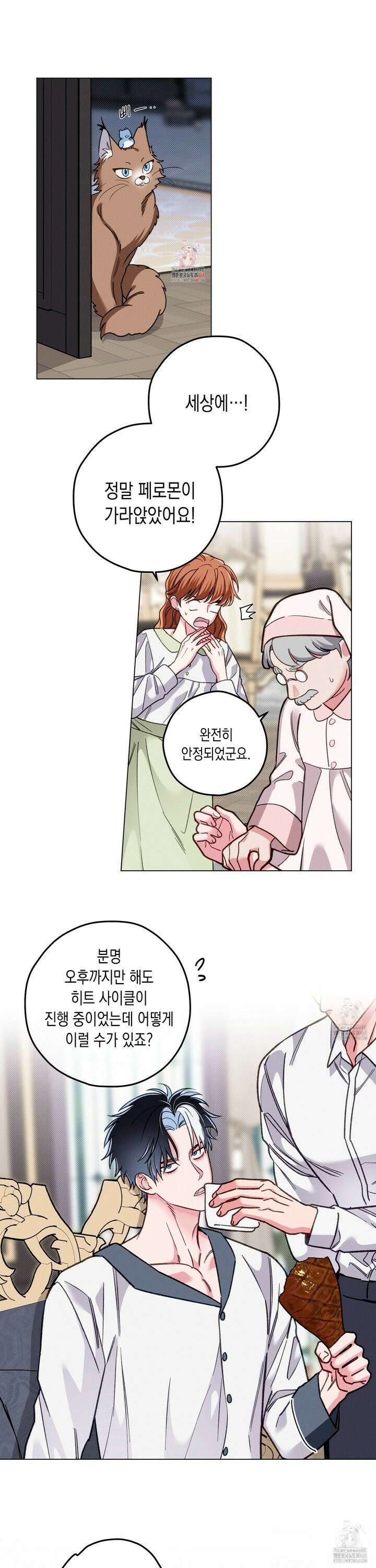 환생 백작 11화 1