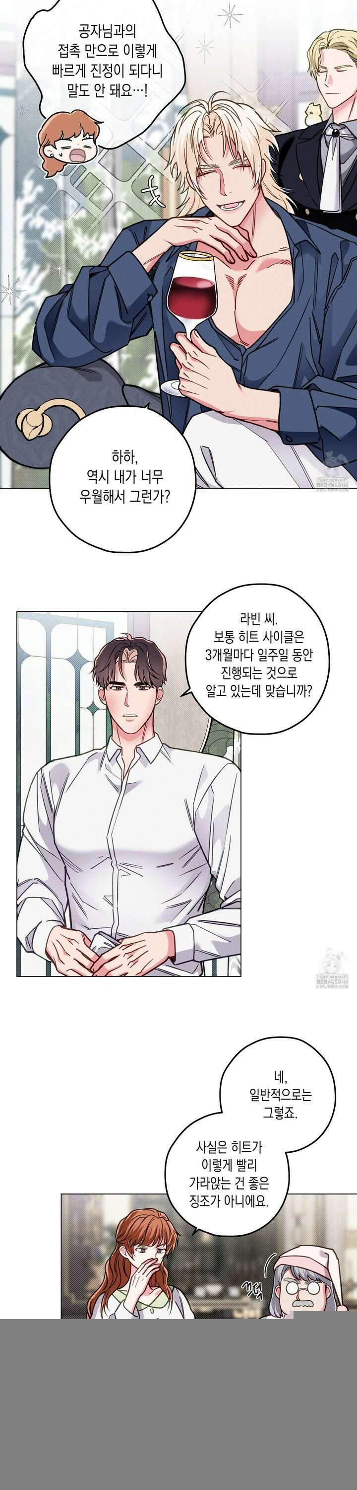 환생 백작 11화 2