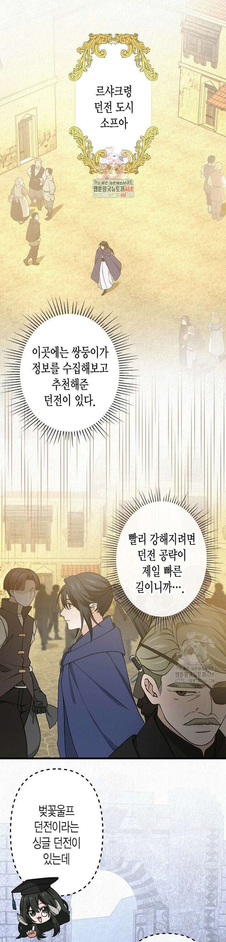 환생 귀족의 우아한 생활 50화 1