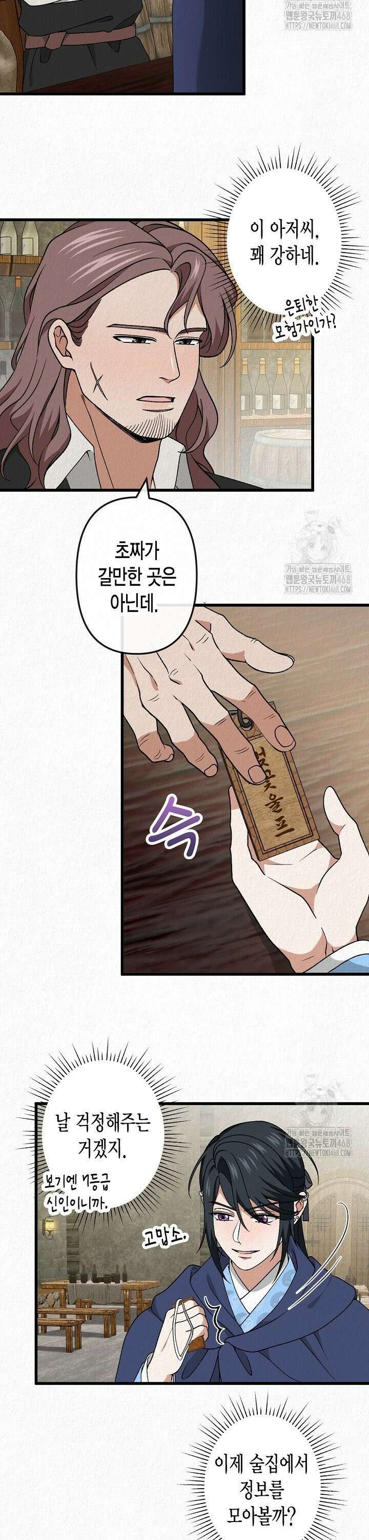 환생 귀족의 우아한 생활 50화 5