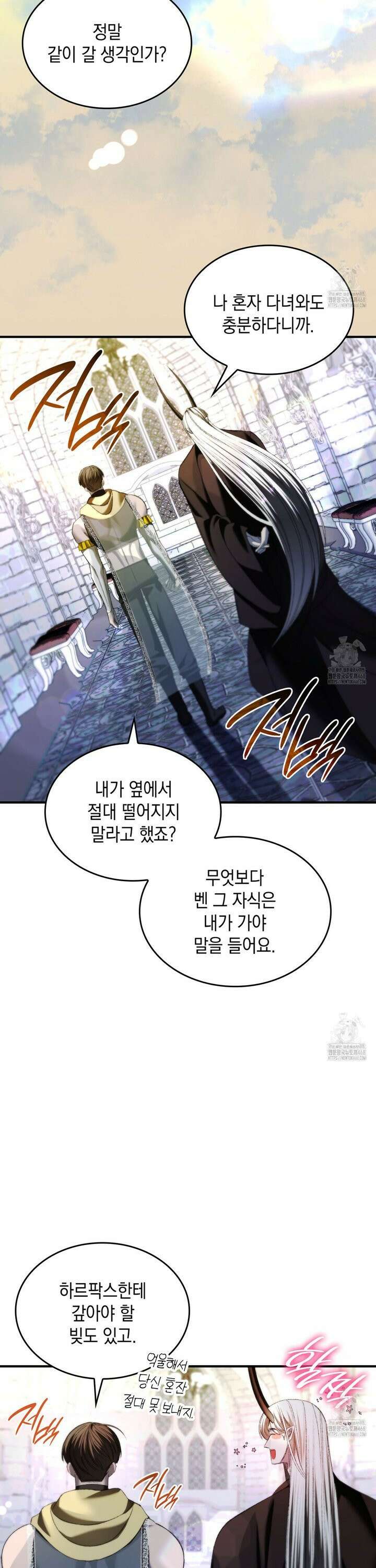 비혼주의입니다만?! 102화 2