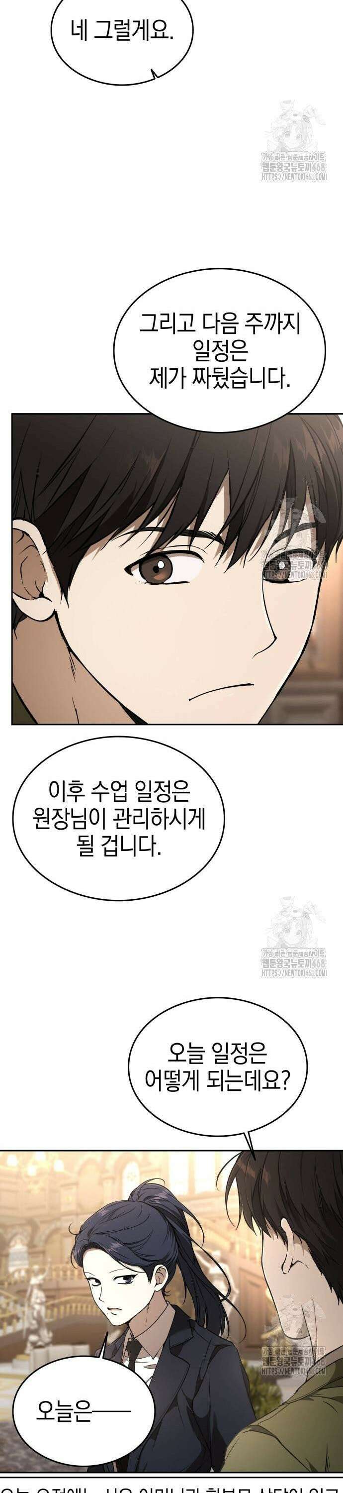 신수 유치원 12화 3
