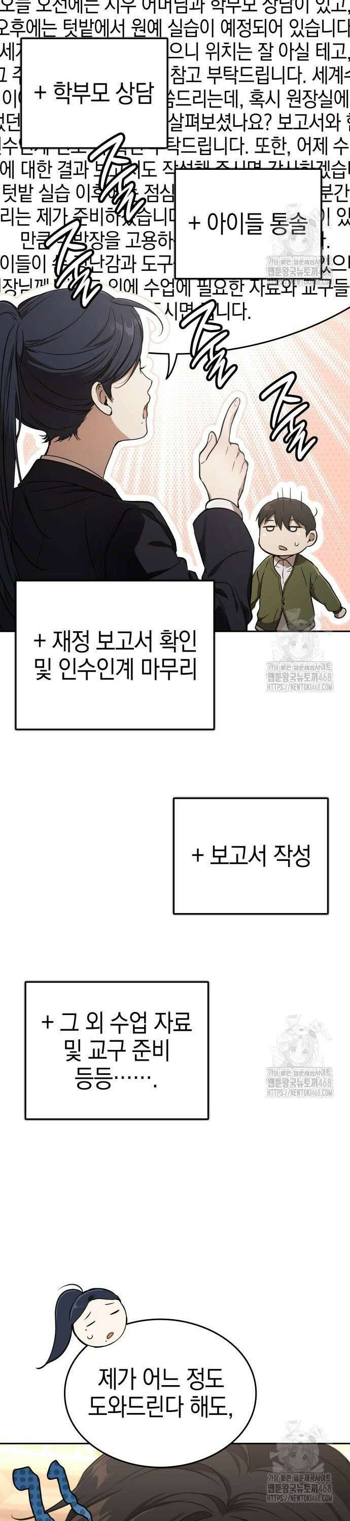 신수 유치원 12화 4