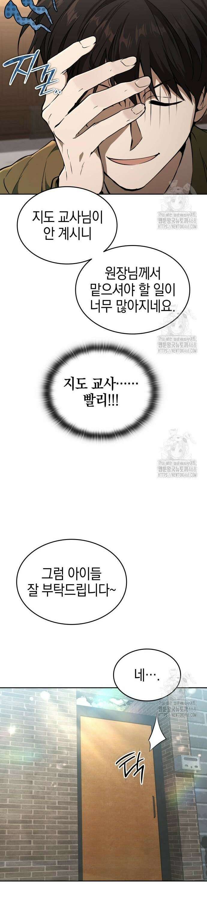 신수 유치원 12화 5