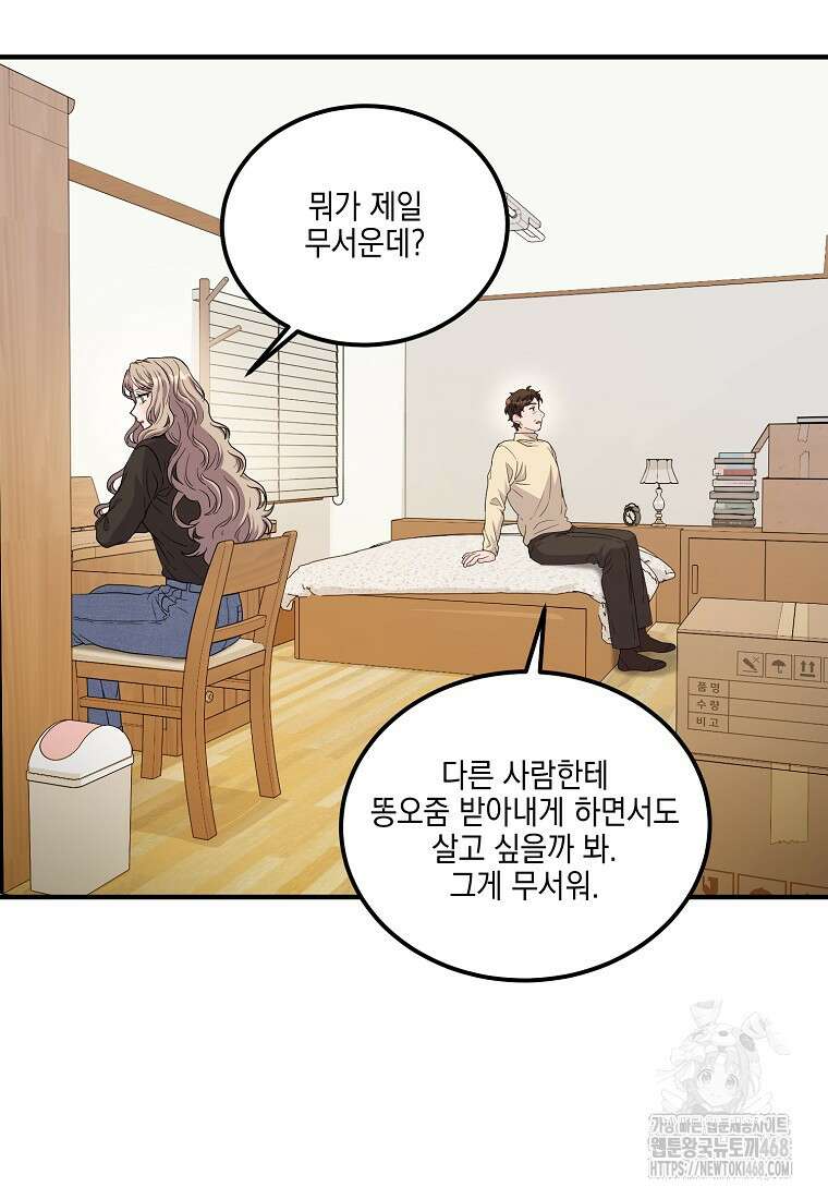 홈, 비터 홈 : 모텔 캘리포니아 21화 4