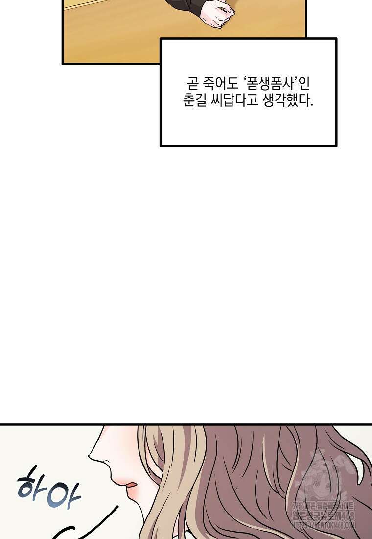 홈, 비터 홈 : 모텔 캘리포니아 21화 6
