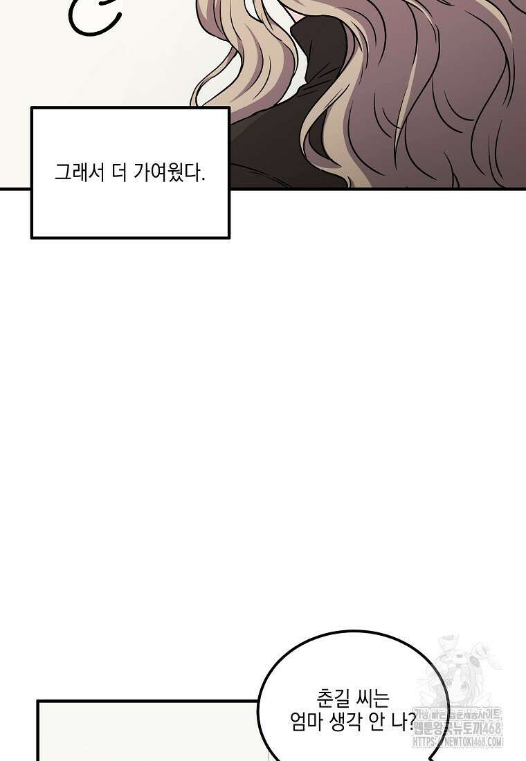 홈, 비터 홈 : 모텔 캘리포니아 21화 7