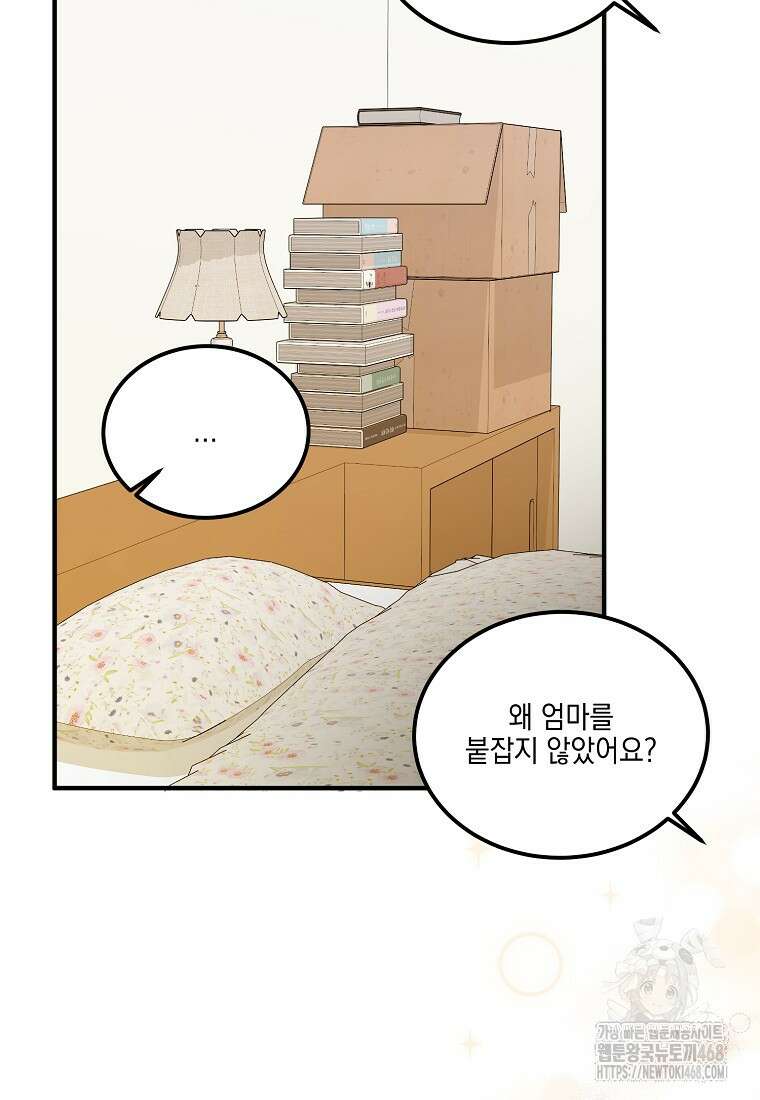 홈, 비터 홈 : 모텔 캘리포니아 21화 8