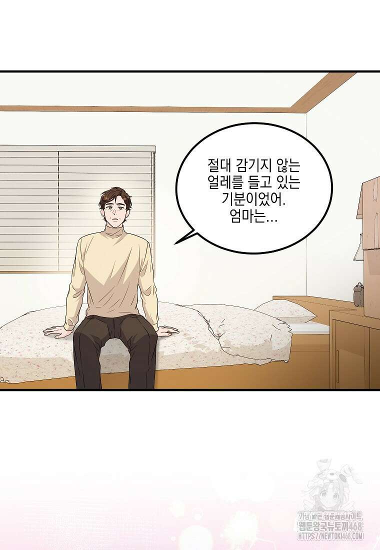 홈, 비터 홈 : 모텔 캘리포니아 21화 11