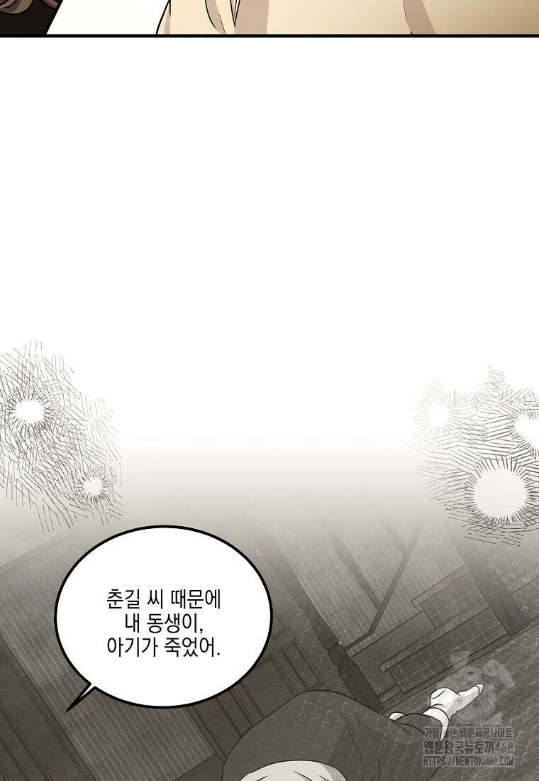 홈, 비터 홈 : 모텔 캘리포니아 21화 16