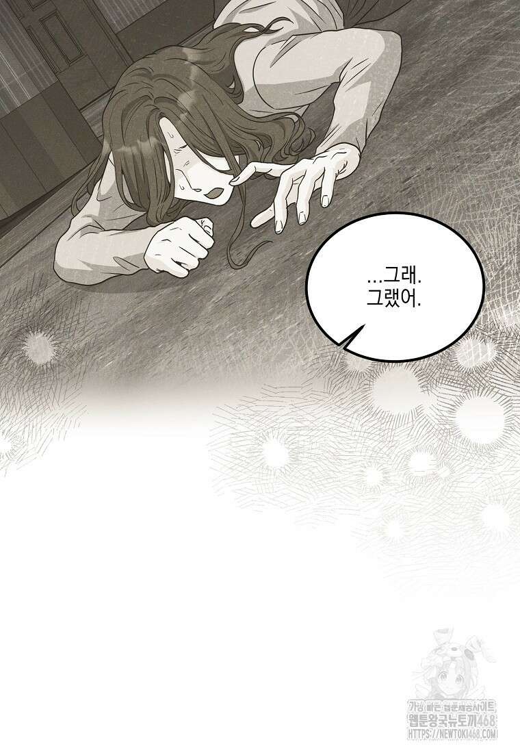 홈, 비터 홈 : 모텔 캘리포니아 21화 17