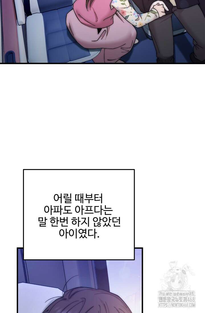 연기 천재, TOP 아이돌! 86화 2