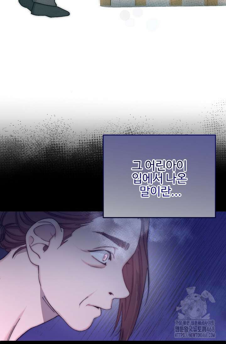 연기 천재, TOP 아이돌! 86화 8