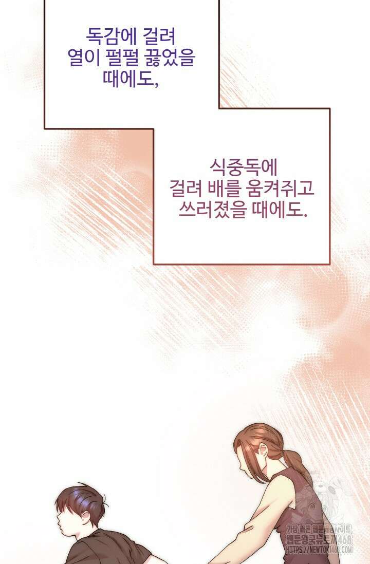 연기 천재, TOP 아이돌! 86화 14