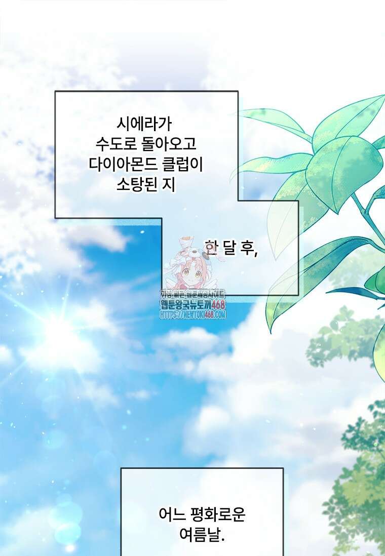 시한부라서 파업했는데 외전 1화 1