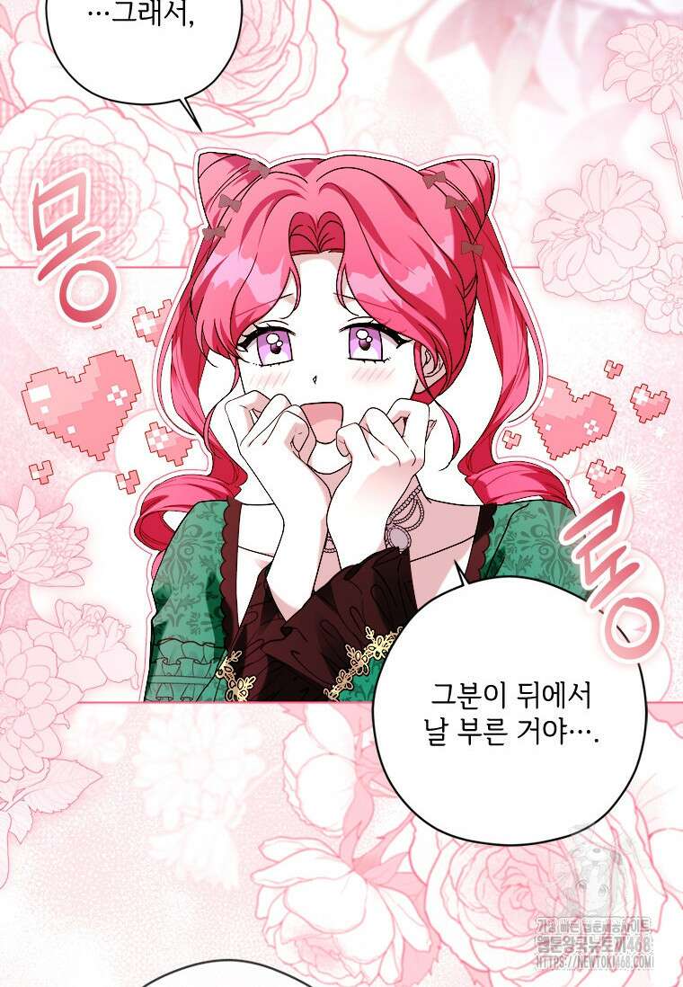 시한부라서 파업했는데 외전 1화 3