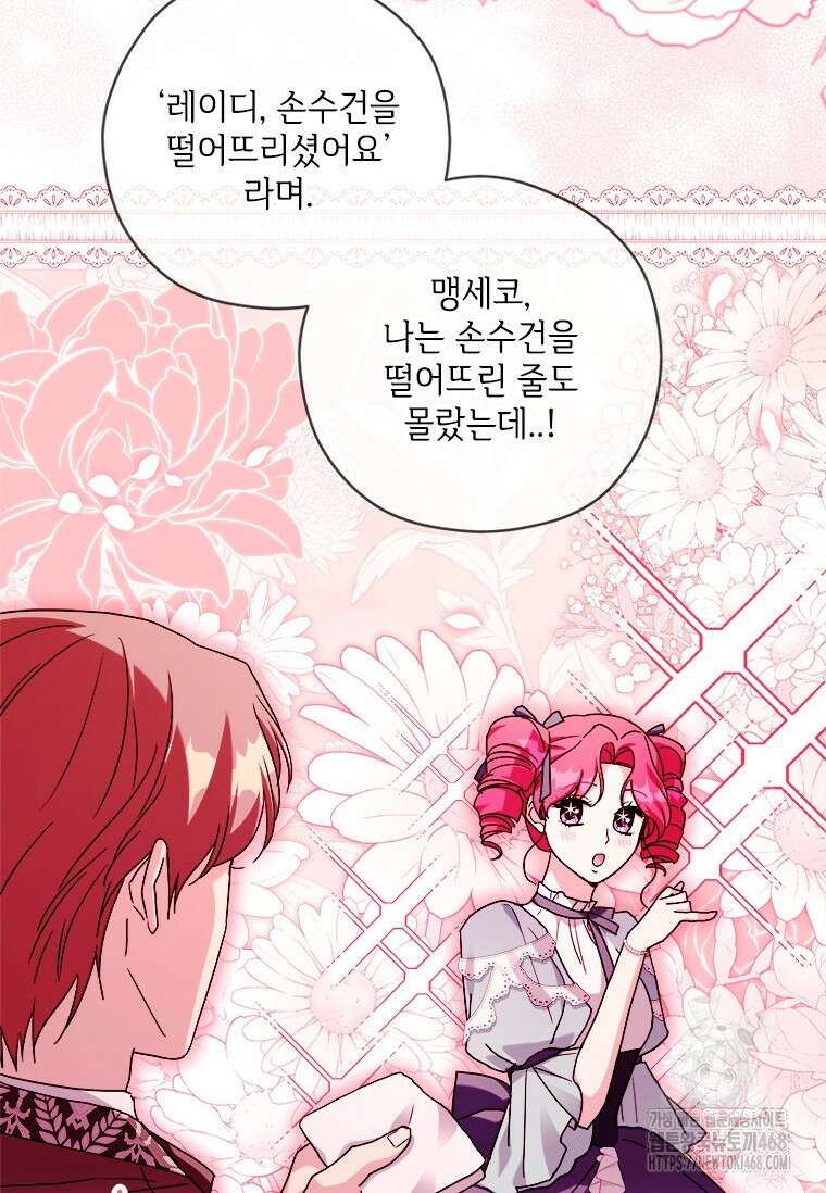 시한부라서 파업했는데 외전 1화 4