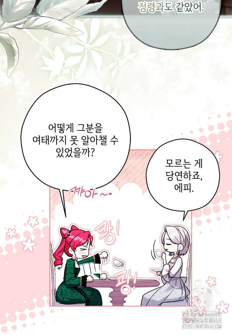 시한부라서 파업했는데 외전 1화 7