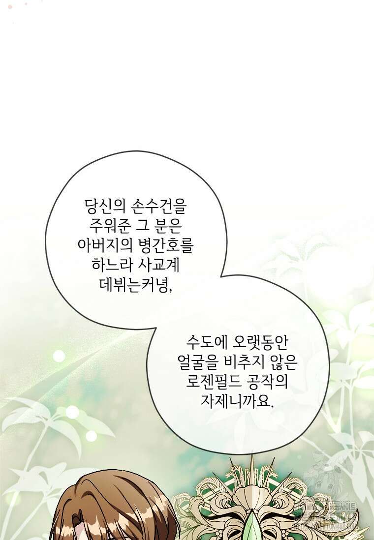 시한부라서 파업했는데 외전 1화 8