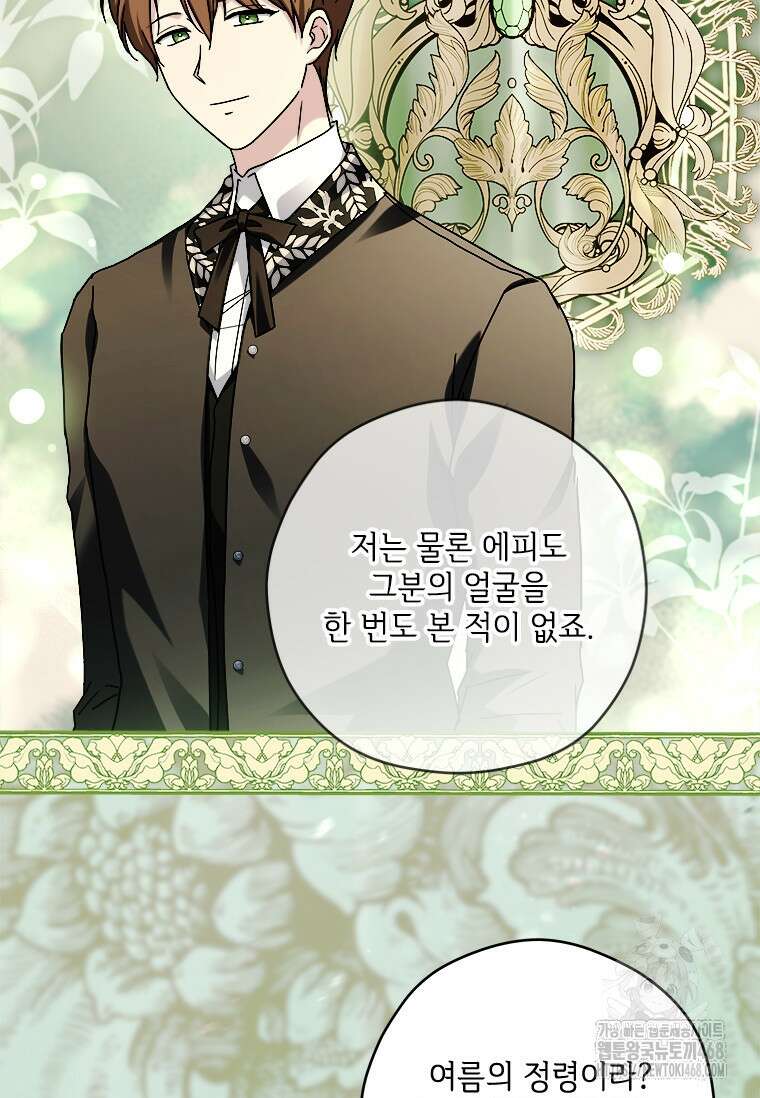 시한부라서 파업했는데 외전 1화 9